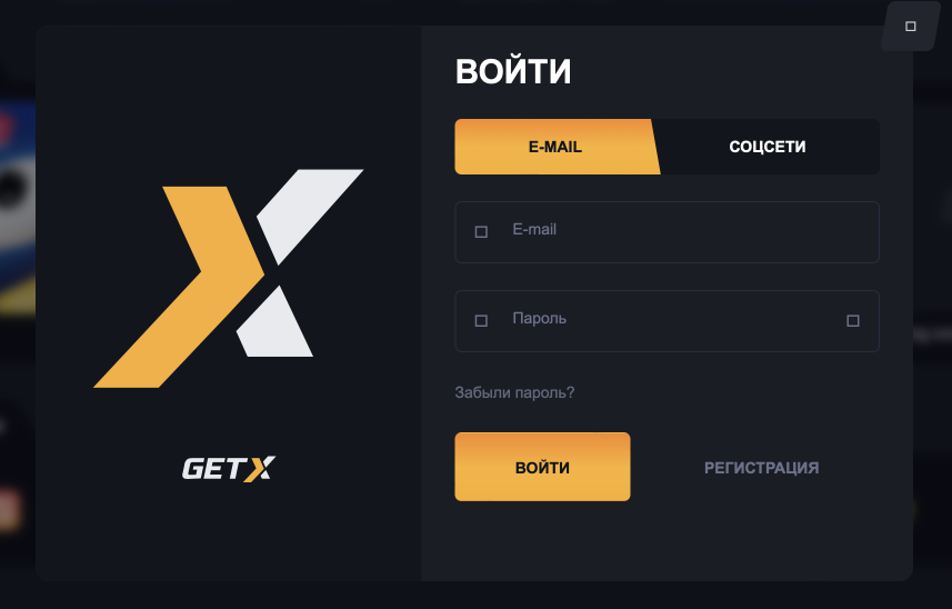 Войти на сайт Гет Икс